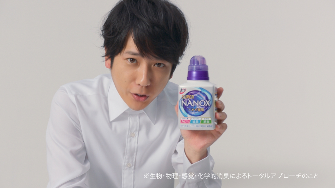 嵐の二宮和也起用で新CM放映開始／ライオン「トップスーパーNANOXニオイ専用」